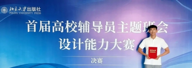 ​全国二等奖！首届高校辅导员主题班会设计能力大赛创佳绩