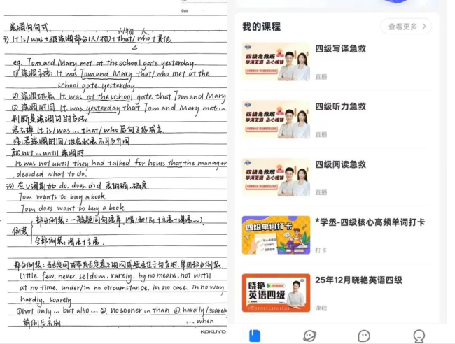 四六级全寝过？超高分？我要抄攻略！