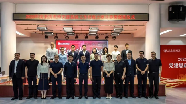 我校2026 年素质教育党建思政工作技能大赛圆满举办