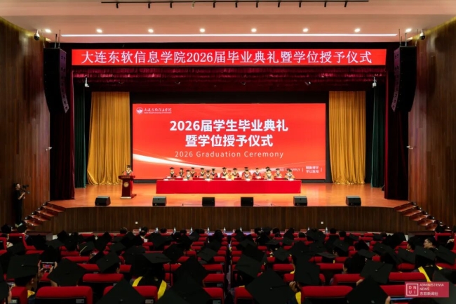 学校召开 2026 届毕业典礼暨学位授予大会