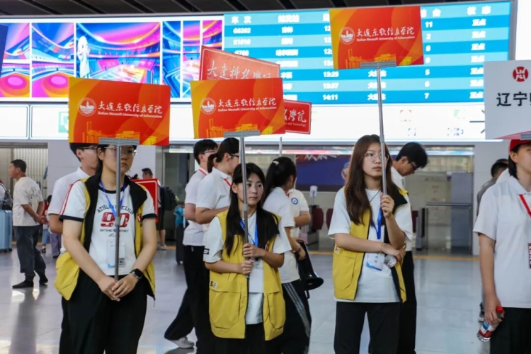 启航！大连东软信息学院热烈欢迎新同学